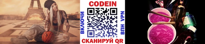 Codein напиток Lean (лин)  Сенгилей 